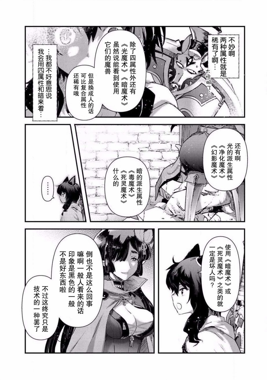 《转生成为魔剑》漫画最新章节第20.2话免费下拉式在线观看章节第【6】张图片