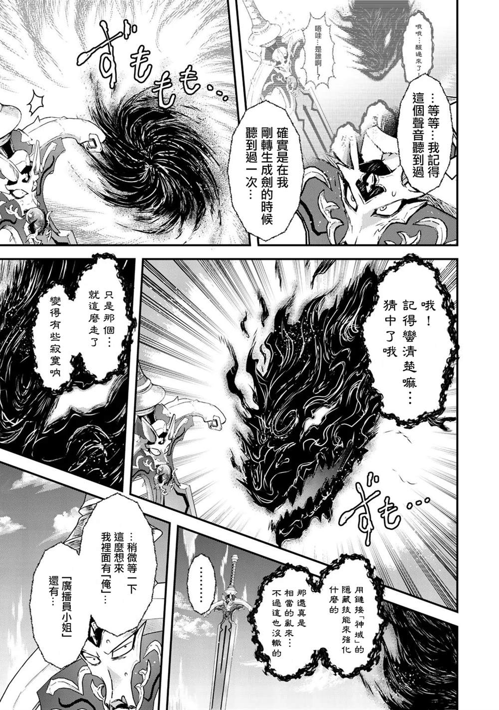 《转生成为魔剑》漫画最新章节第40话免费下拉式在线观看章节第【3】张图片