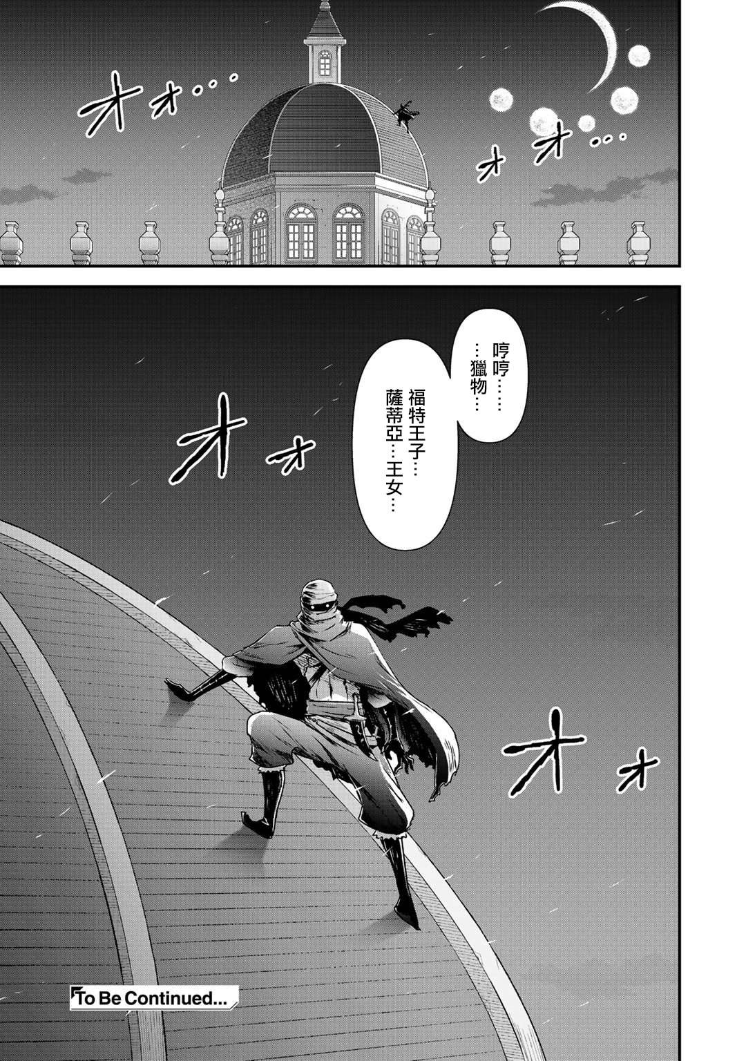 《转生成为魔剑》漫画最新章节第42.2话免费下拉式在线观看章节第【28】张图片