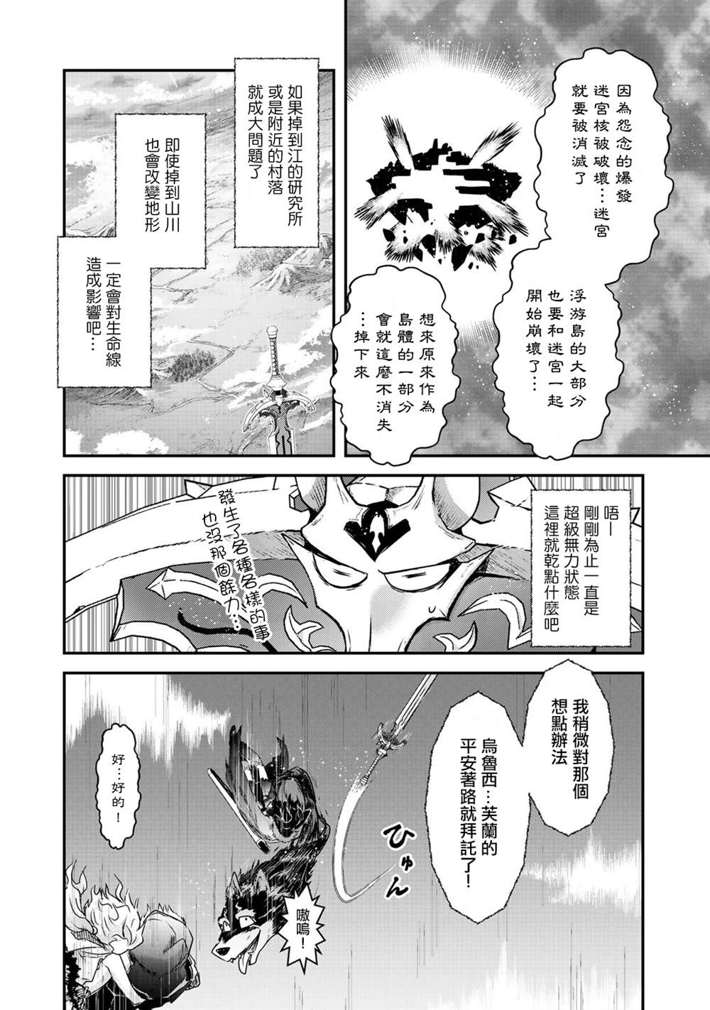 《转生成为魔剑》漫画最新章节第40话免费下拉式在线观看章节第【8】张图片