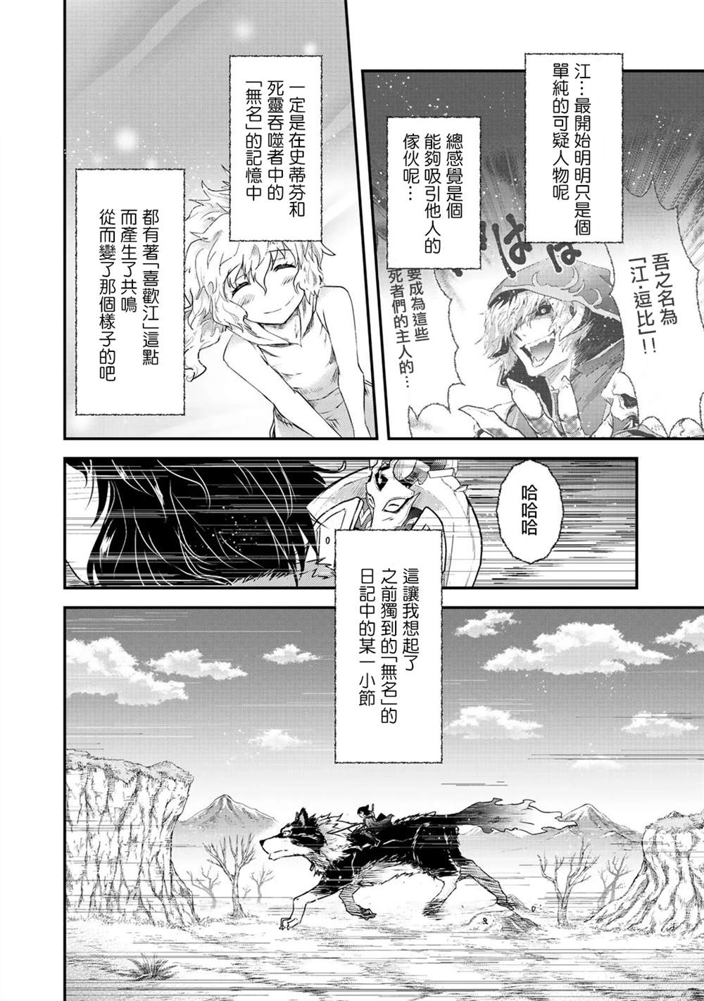 《转生成为魔剑》漫画最新章节第40话免费下拉式在线观看章节第【27】张图片