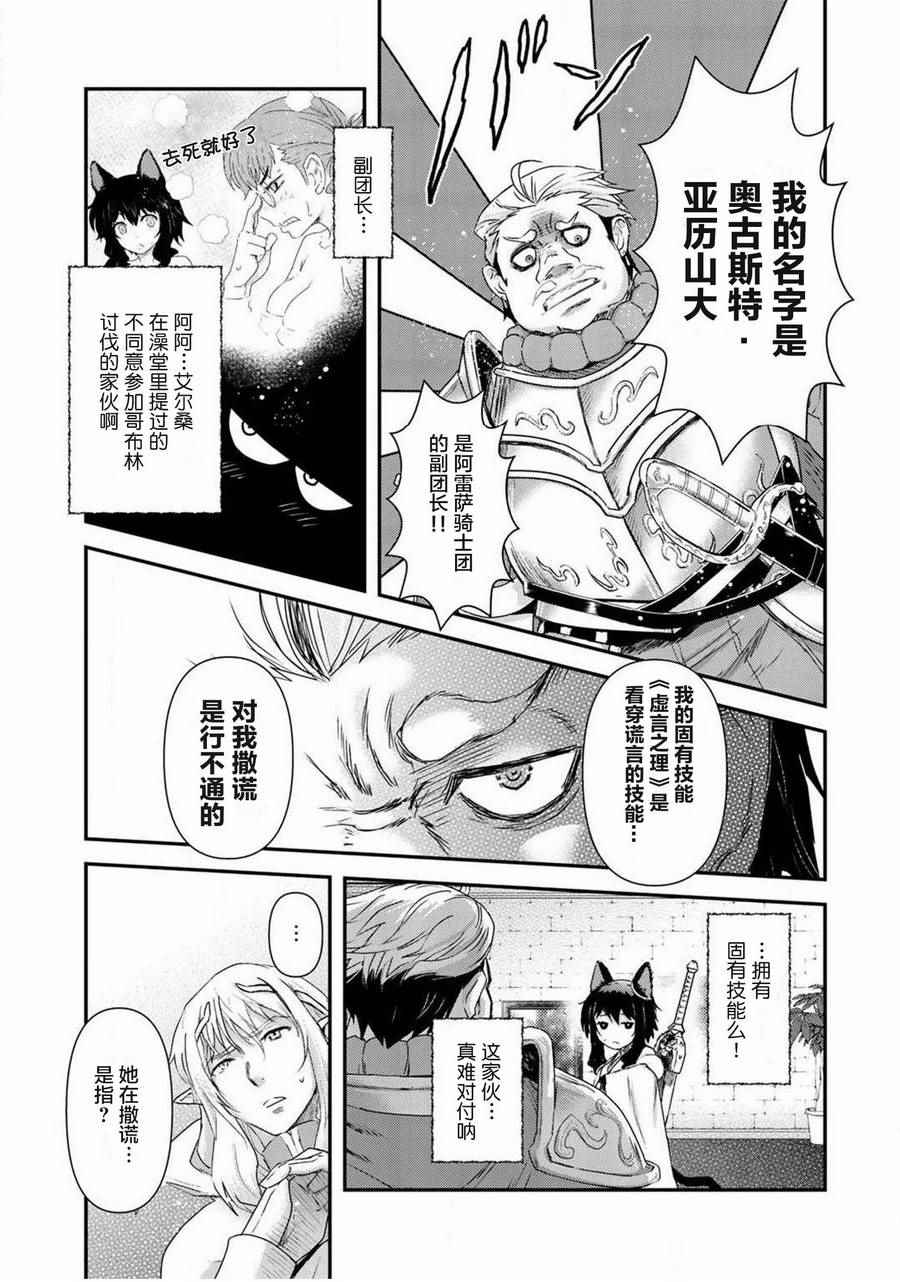 《转生成为魔剑》漫画最新章节第14.1话免费下拉式在线观看章节第【7】张图片