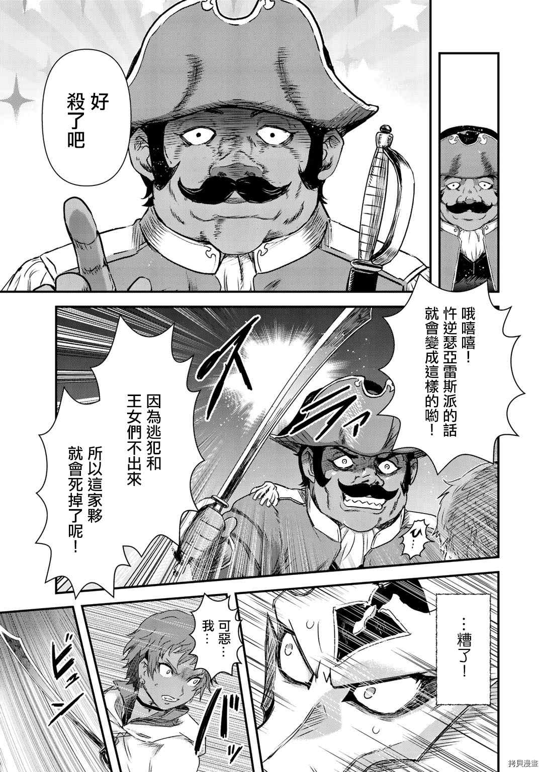 《转生成为魔剑》漫画最新章节第52话免费下拉式在线观看章节第【7】张图片