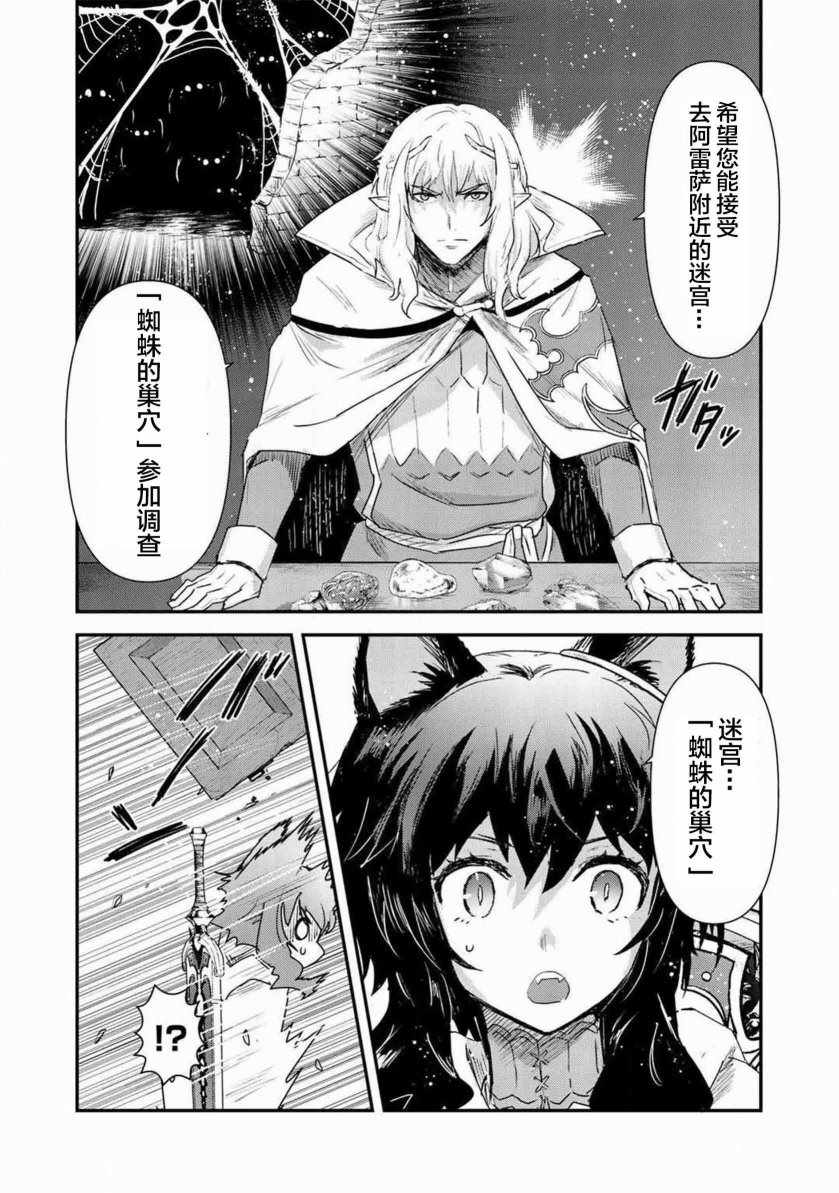 《转生成为魔剑》漫画最新章节第16.2话免费下拉式在线观看章节第【15】张图片