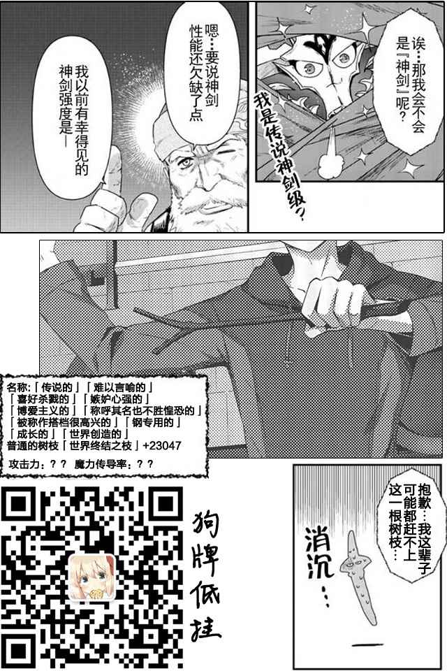 《转生成为魔剑》漫画最新章节第7话免费下拉式在线观看章节第【29】张图片