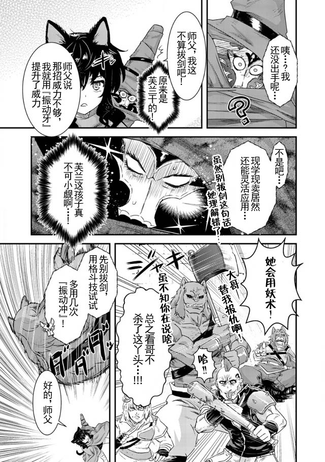 《转生成为魔剑》漫画最新章节第6话免费下拉式在线观看章节第【9】张图片