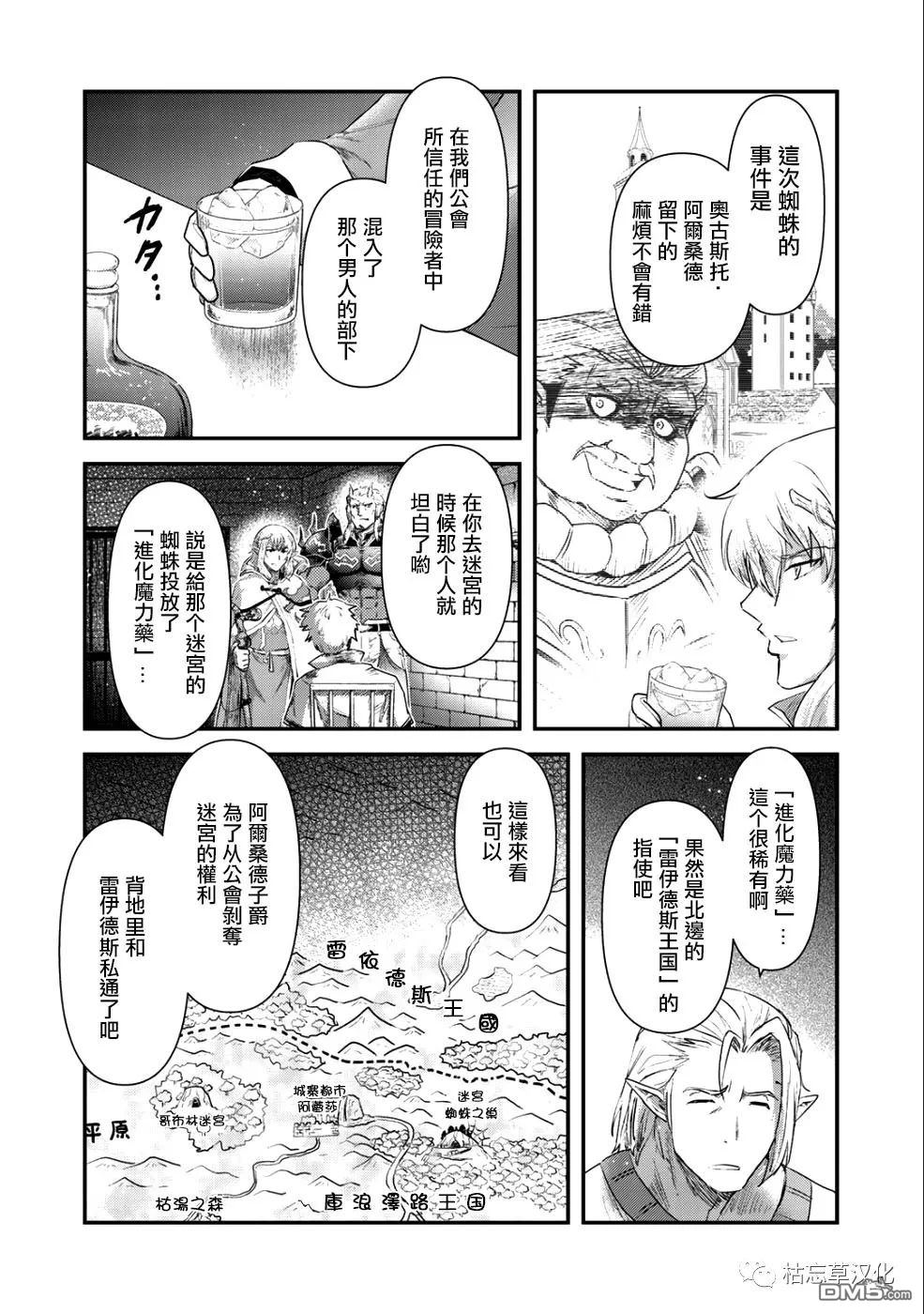 《转生成为魔剑》漫画最新章节第26.1话免费下拉式在线观看章节第【12】张图片