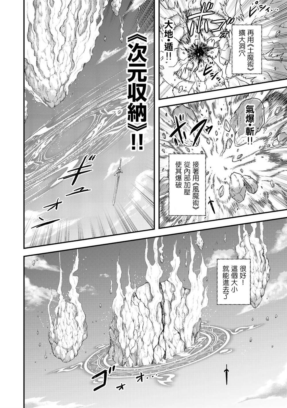 《转生成为魔剑》漫画最新章节第40话免费下拉式在线观看章节第【10】张图片