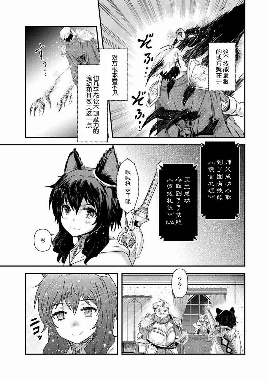 《转生成为魔剑》漫画最新章节第14.2话免费下拉式在线观看章节第【3】张图片