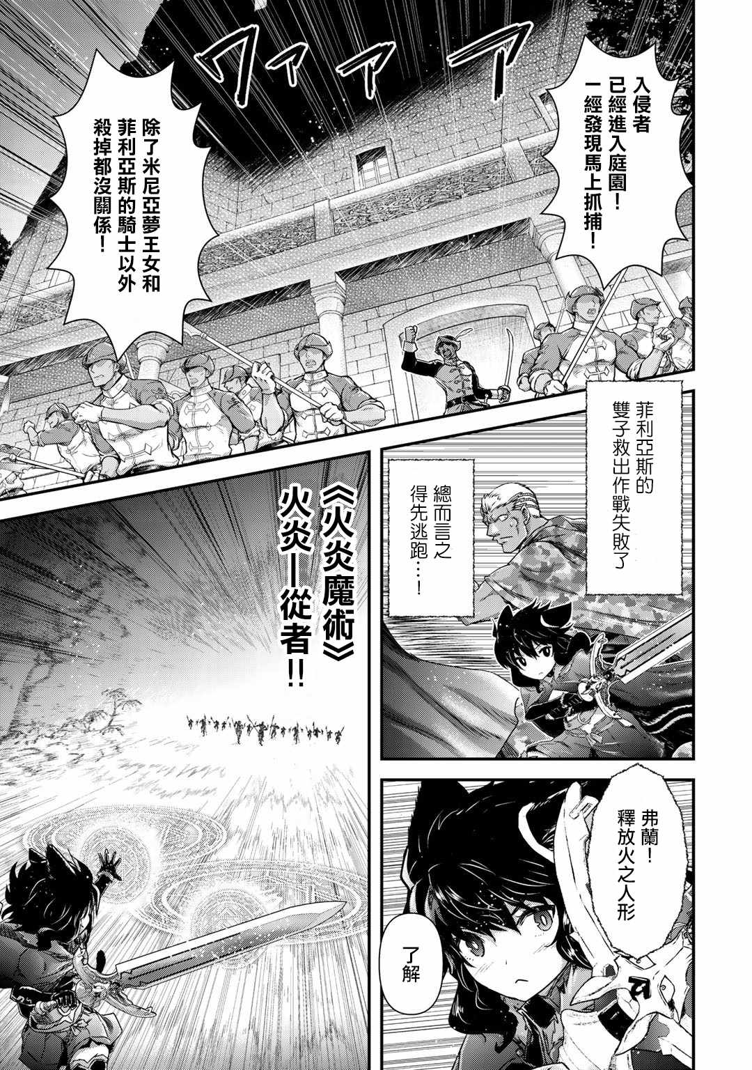 《转生成为魔剑》漫画最新章节第50话免费下拉式在线观看章节第【1】张图片