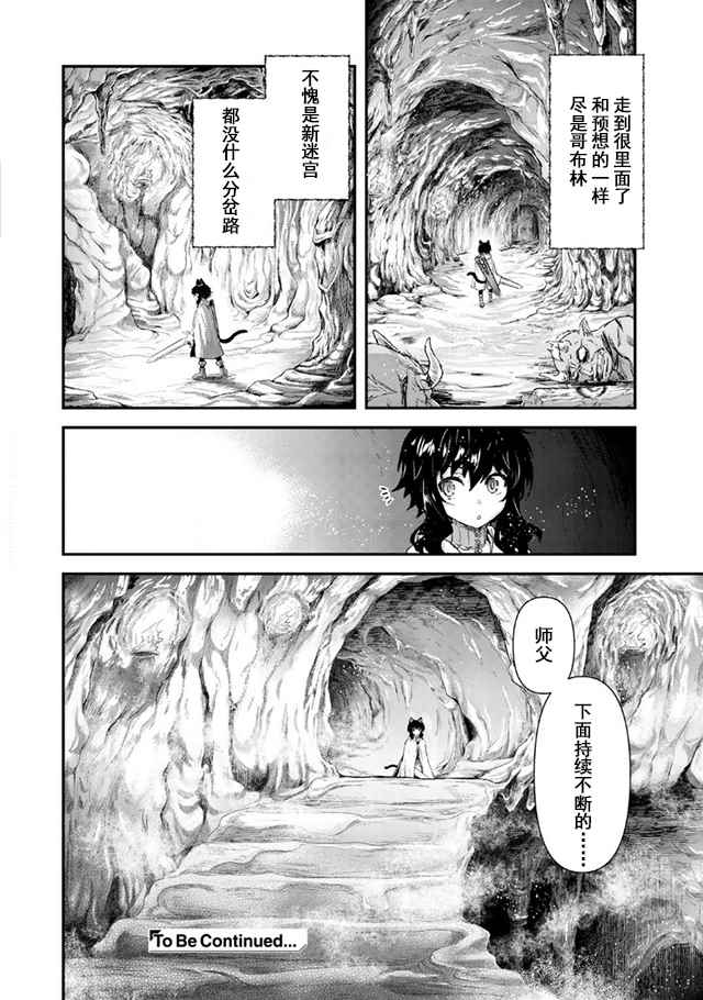 《转生成为魔剑》漫画最新章节第10.1话免费下拉式在线观看章节第【16】张图片