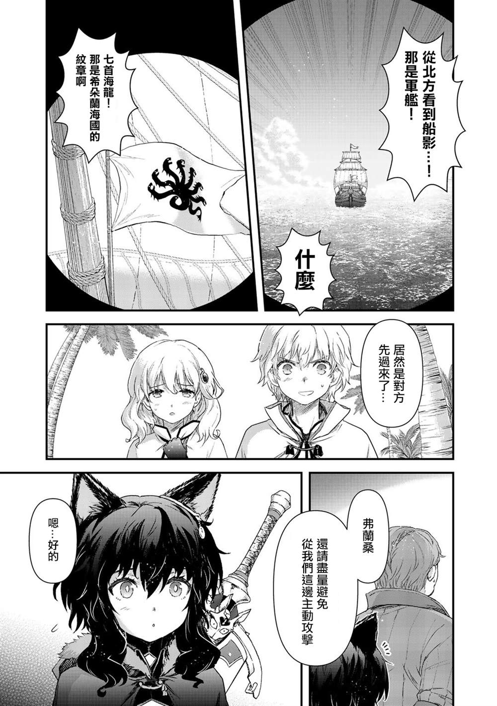 《转生成为魔剑》漫画最新章节第45话免费下拉式在线观看章节第【24】张图片