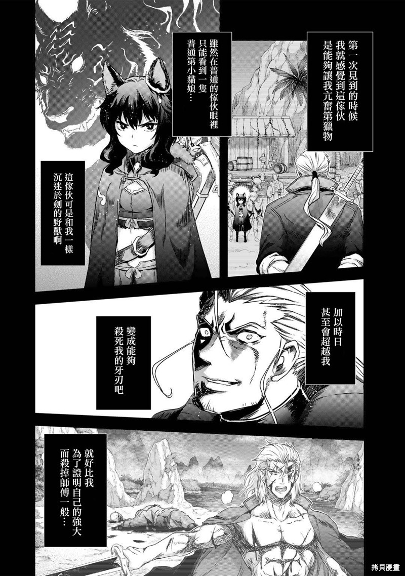 《转生成为魔剑》漫画最新章节第58话免费下拉式在线观看章节第【4】张图片