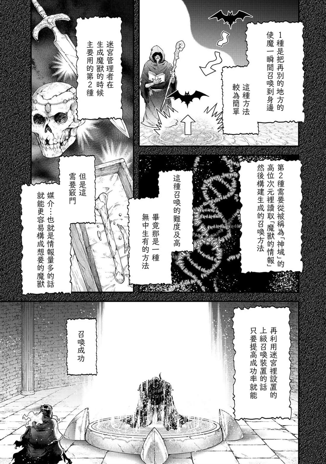 《转生成为魔剑》漫画最新章节第37话免费下拉式在线观看章节第【12】张图片