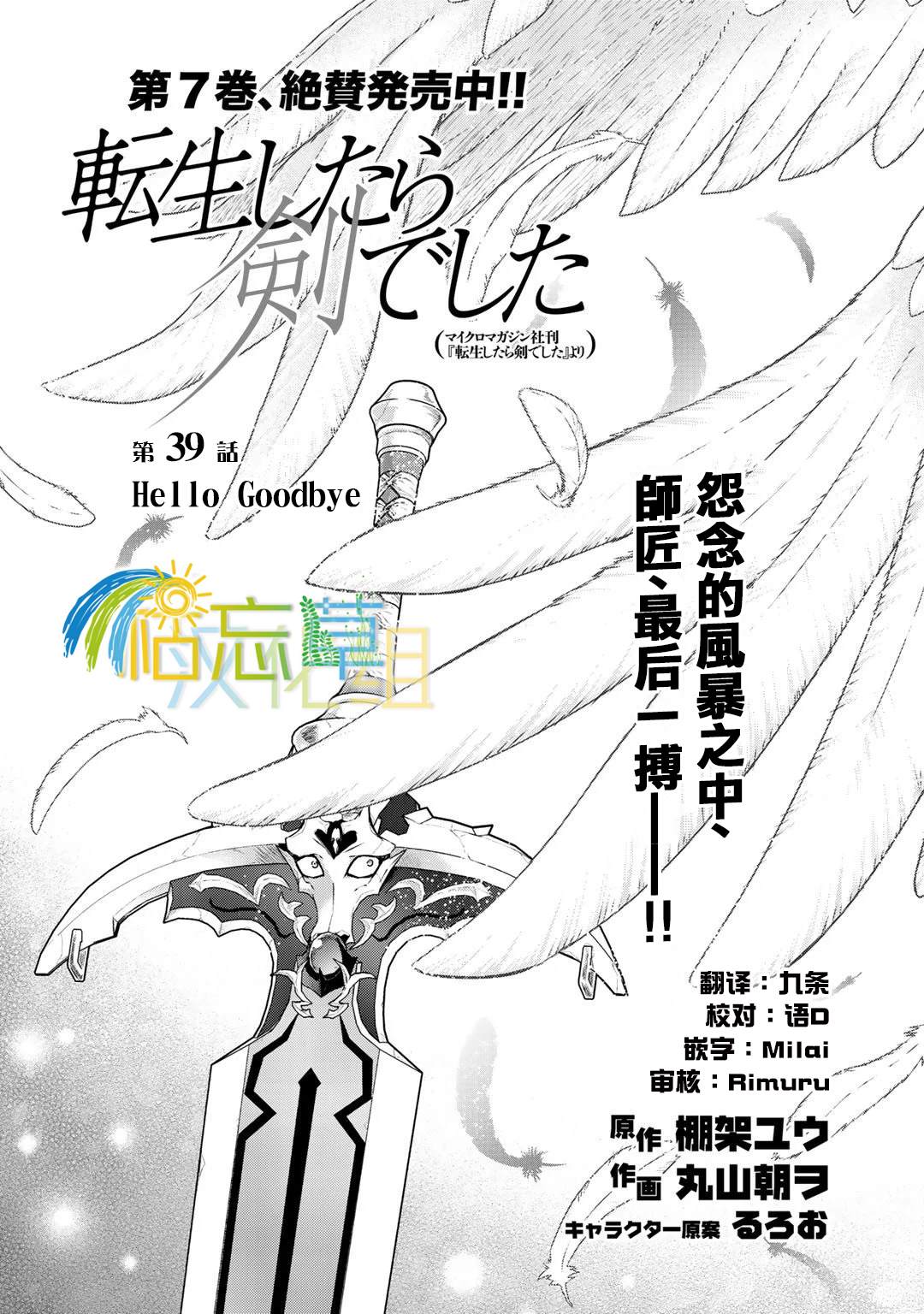 《转生成为魔剑》漫画最新章节第39话免费下拉式在线观看章节第【1】张图片