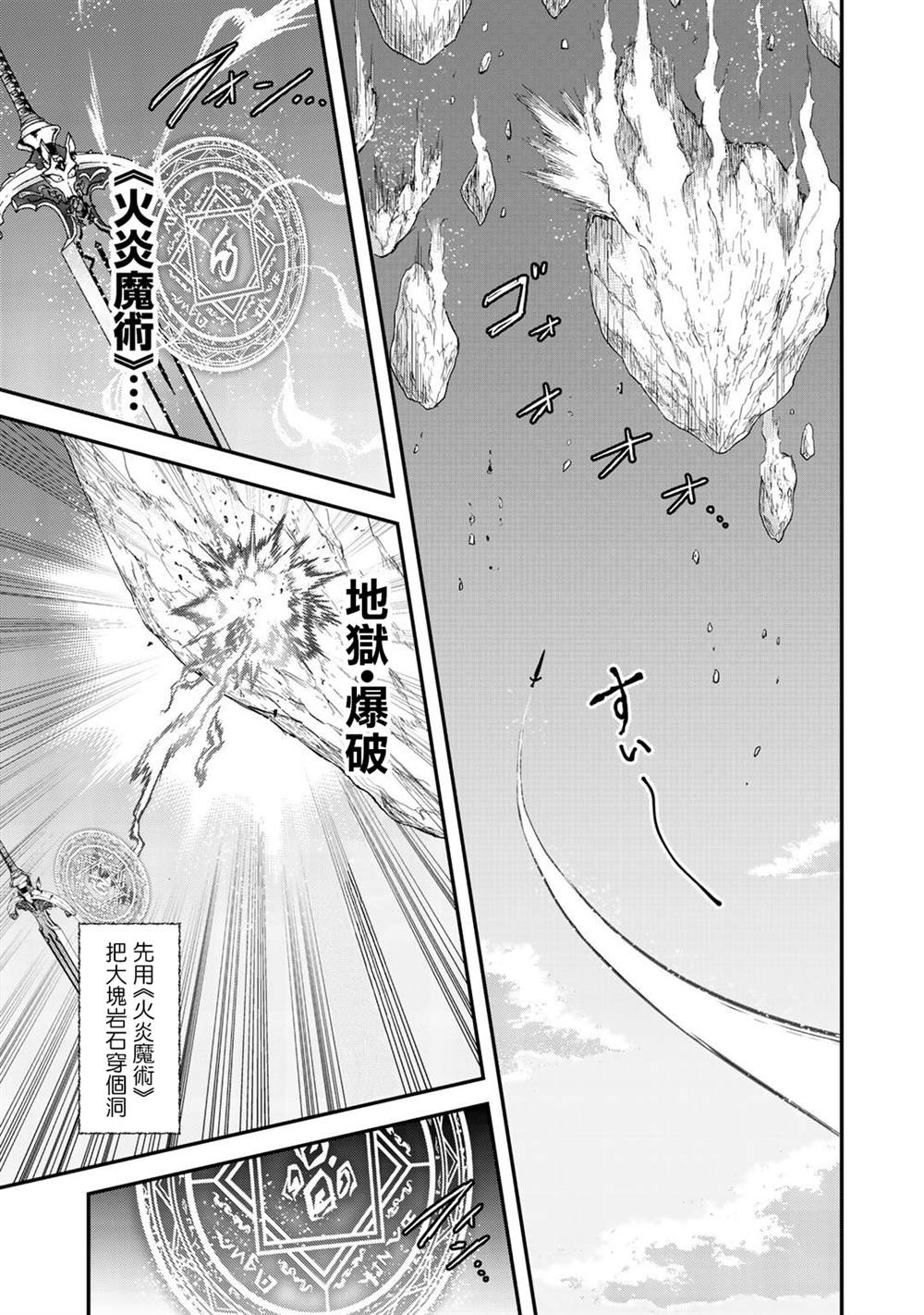 《转生成为魔剑》漫画最新章节第40话免费下拉式在线观看章节第【9】张图片