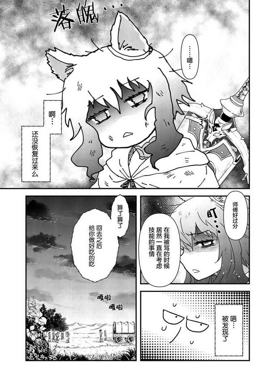 《转生成为魔剑》漫画最新章节第13.2话免费下拉式在线观看章节第【9】张图片