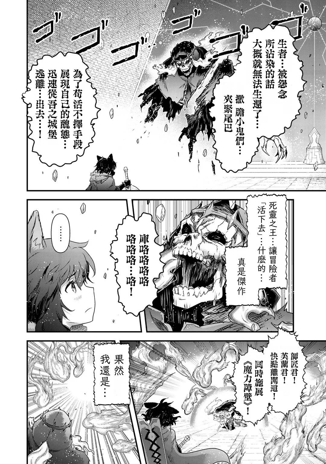 《转生成为魔剑》漫画最新章节第38话免费下拉式在线观看章节第【24】张图片