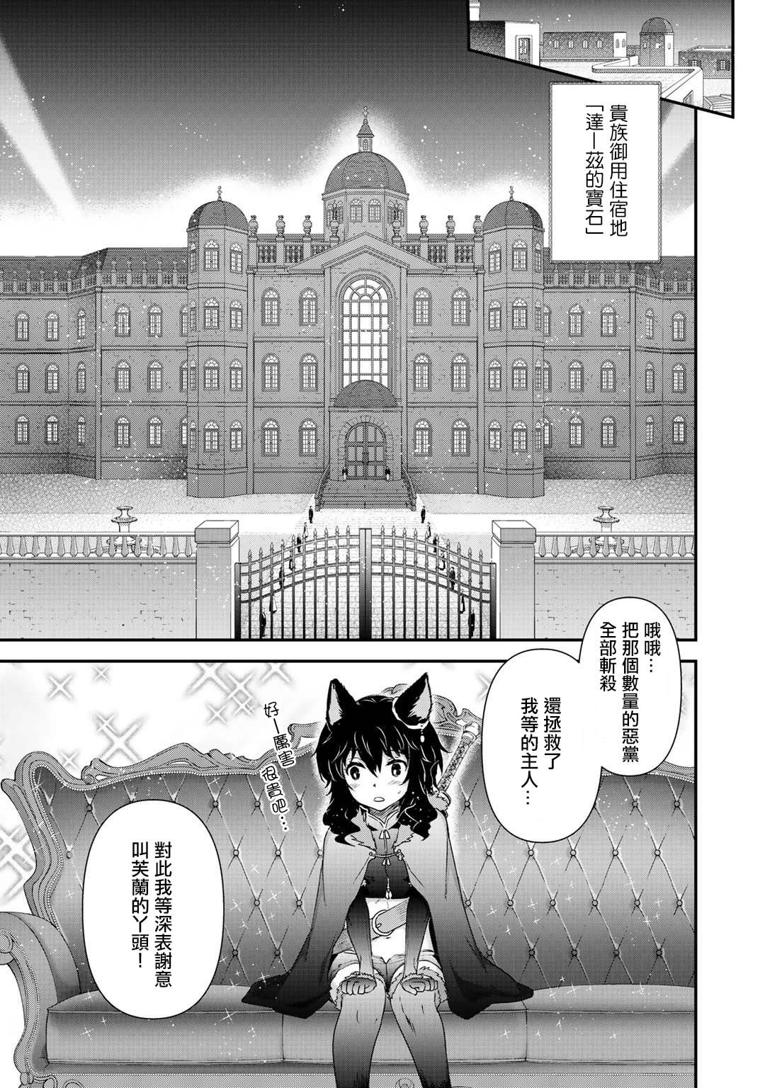 《转生成为魔剑》漫画最新章节第42.2话免费下拉式在线观看章节第【12】张图片