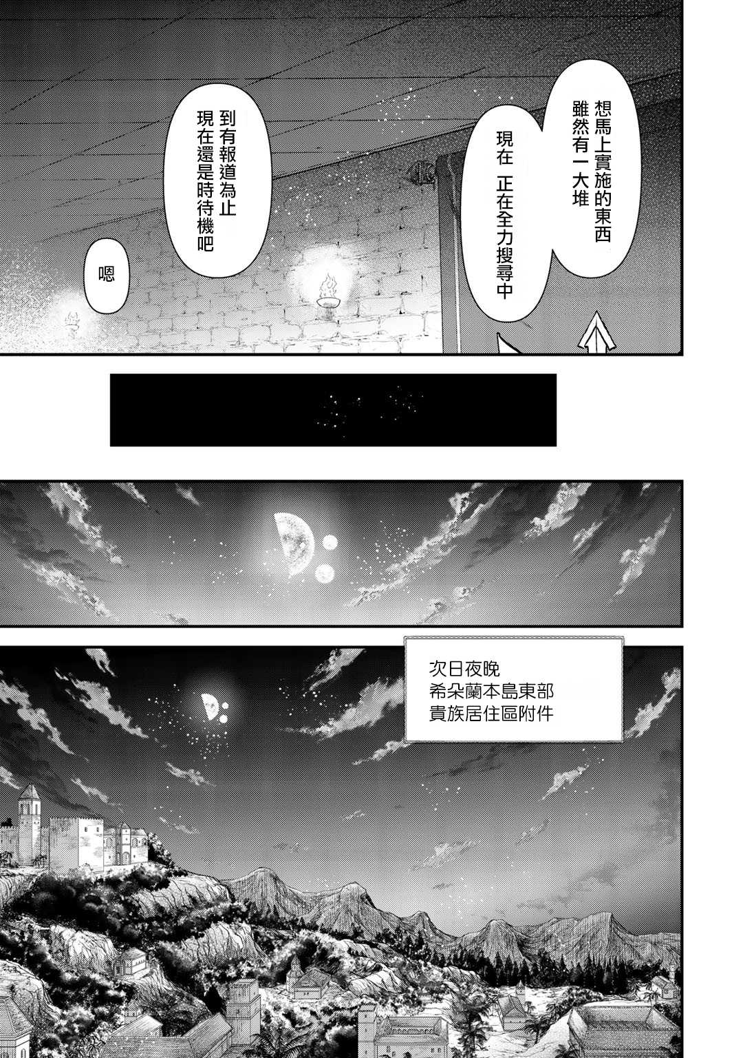 《转生成为魔剑》漫画最新章节第48话免费下拉式在线观看章节第【9】张图片