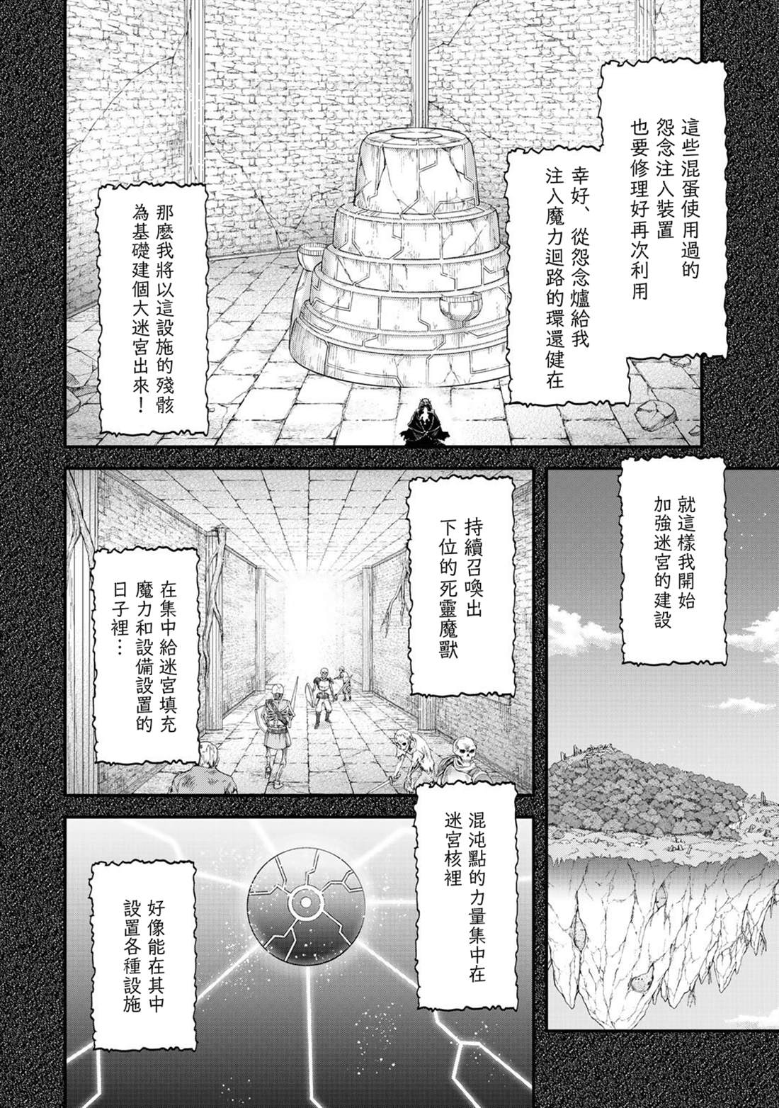 《转生成为魔剑》漫画最新章节第37话免费下拉式在线观看章节第【9】张图片