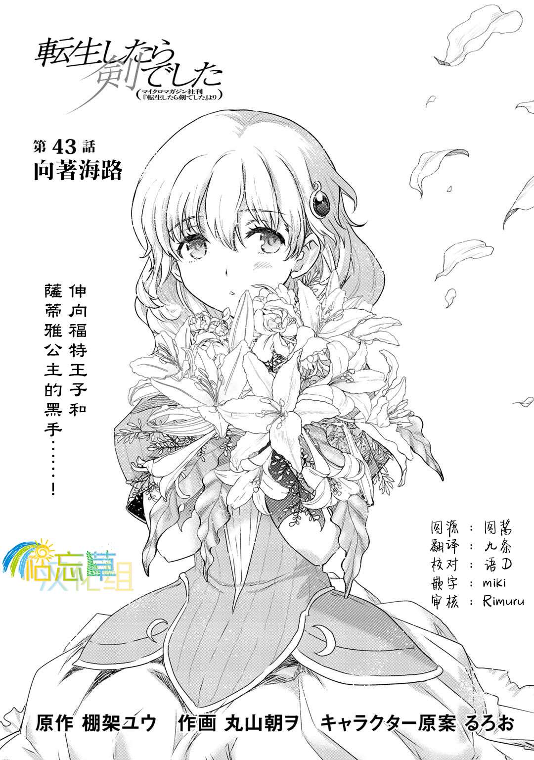 《转生成为魔剑》漫画最新章节第43话免费下拉式在线观看章节第【1】张图片