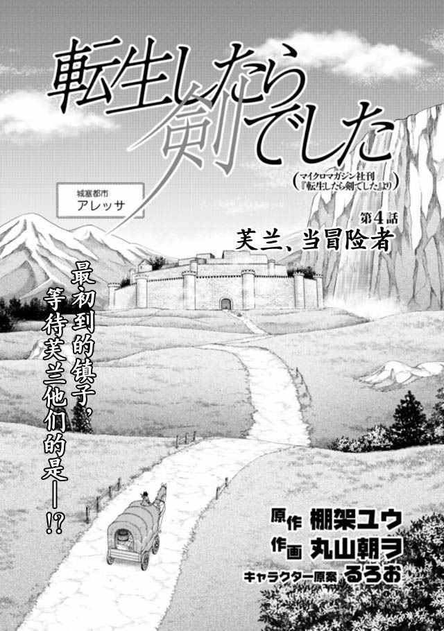 《转生成为魔剑》漫画最新章节第4话免费下拉式在线观看章节第【1】张图片