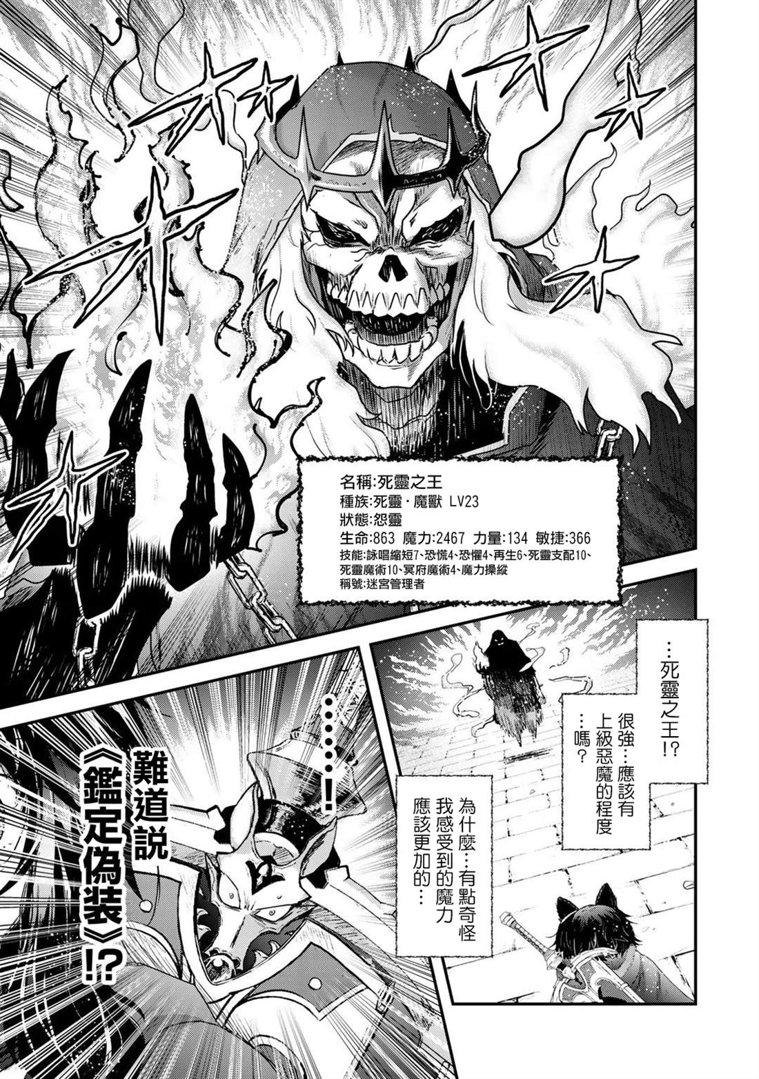 《转生成为魔剑》漫画最新章节第35话免费下拉式在线观看章节第【22】张图片