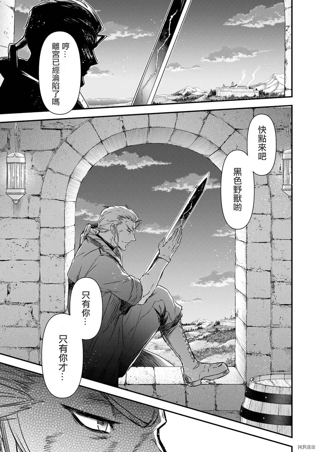 《转生成为魔剑》漫画最新章节第55话免费下拉式在线观看章节第【26】张图片