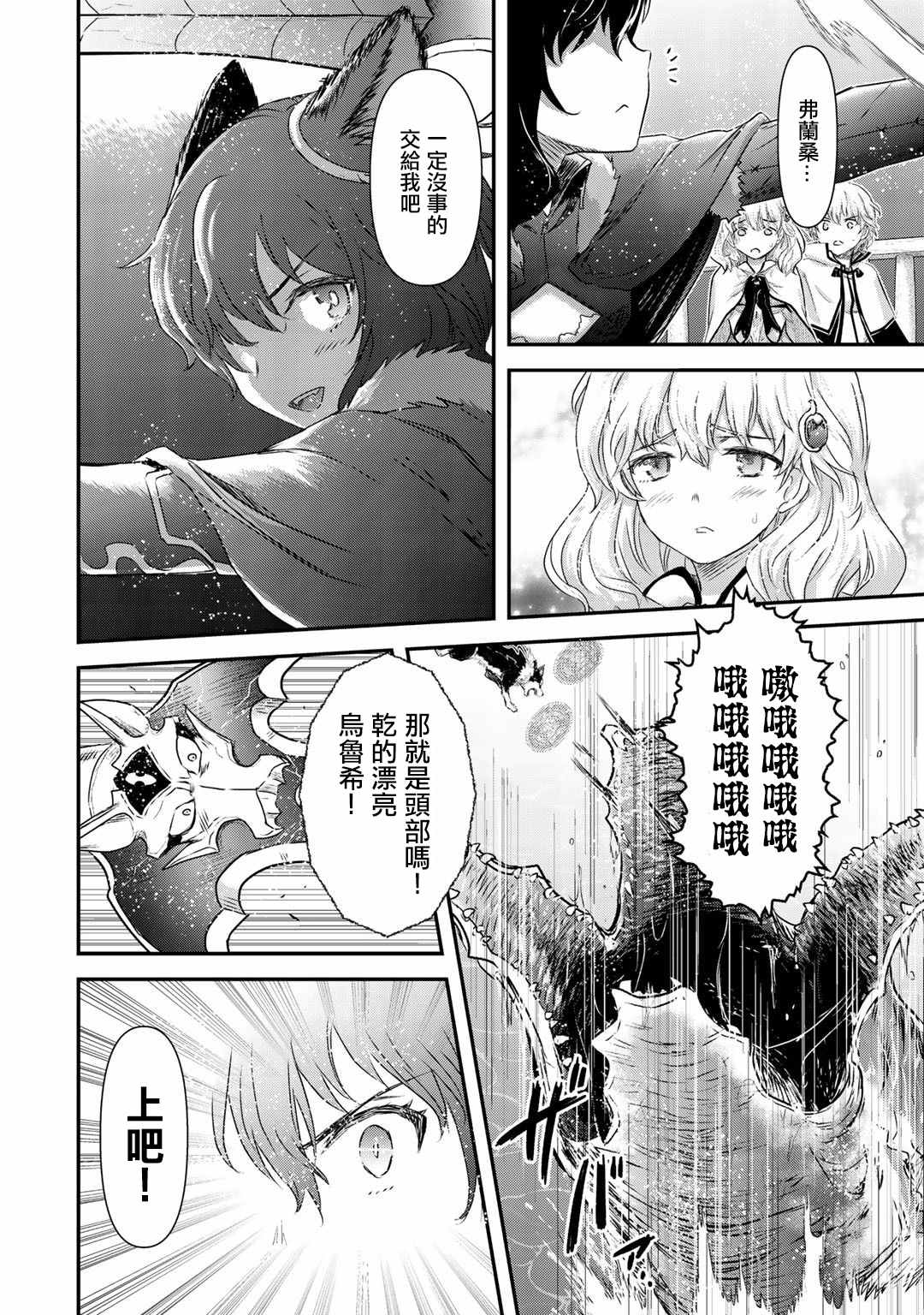 《转生成为魔剑》漫画最新章节第44话免费下拉式在线观看章节第【11】张图片