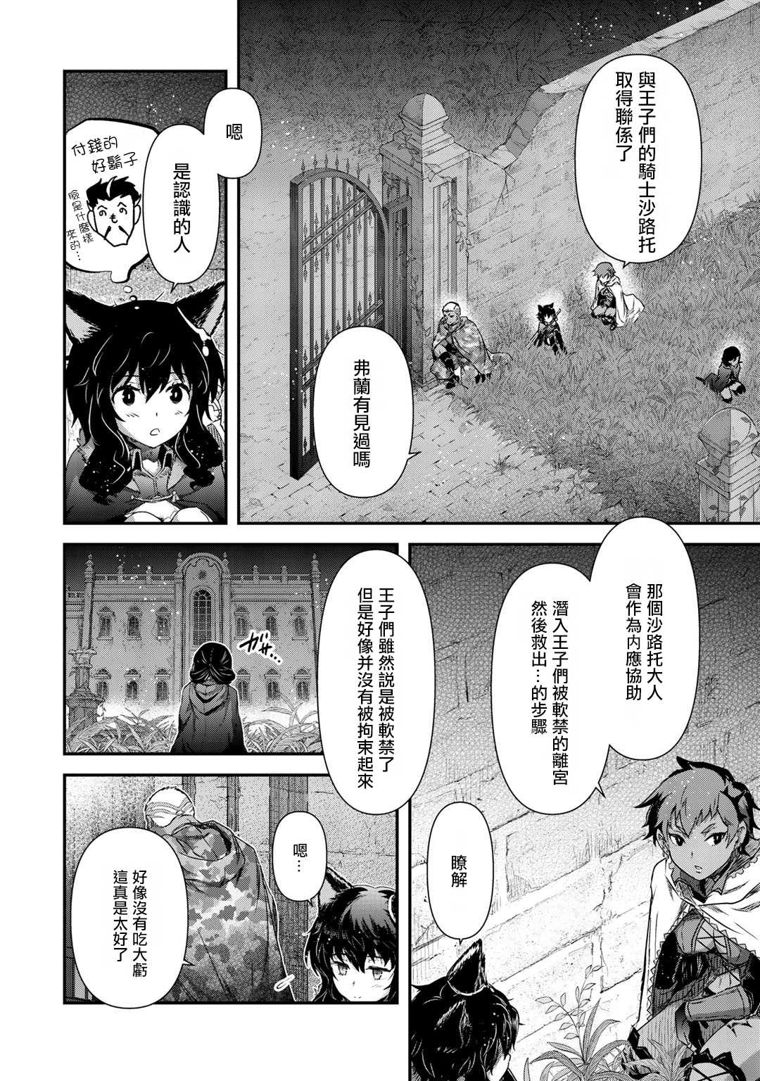 《转生成为魔剑》漫画最新章节第48话免费下拉式在线观看章节第【10】张图片