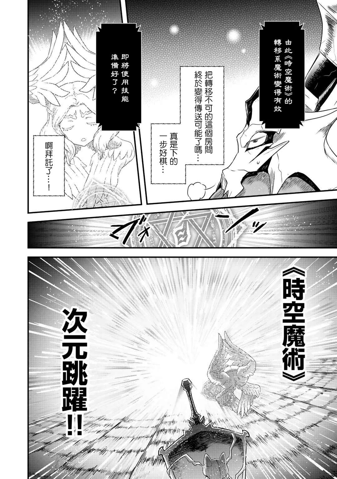 《转生成为魔剑》漫画最新章节第39话免费下拉式在线观看章节第【24】张图片