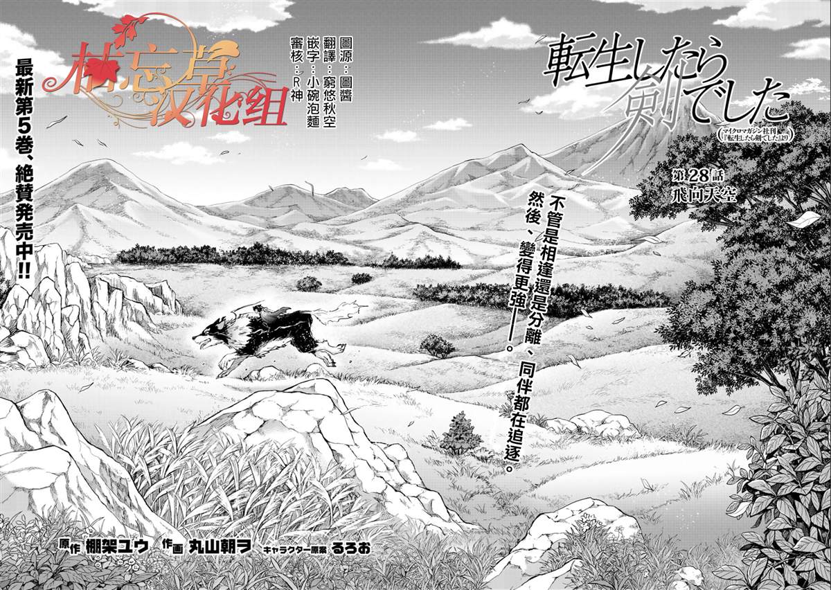 《转生成为魔剑》漫画最新章节第28话免费下拉式在线观看章节第【2】张图片