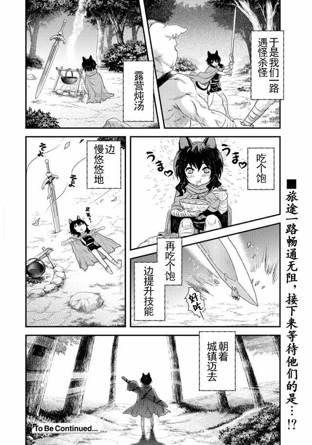 《转生成为魔剑》漫画最新章节第3话免费下拉式在线观看章节第【16】张图片