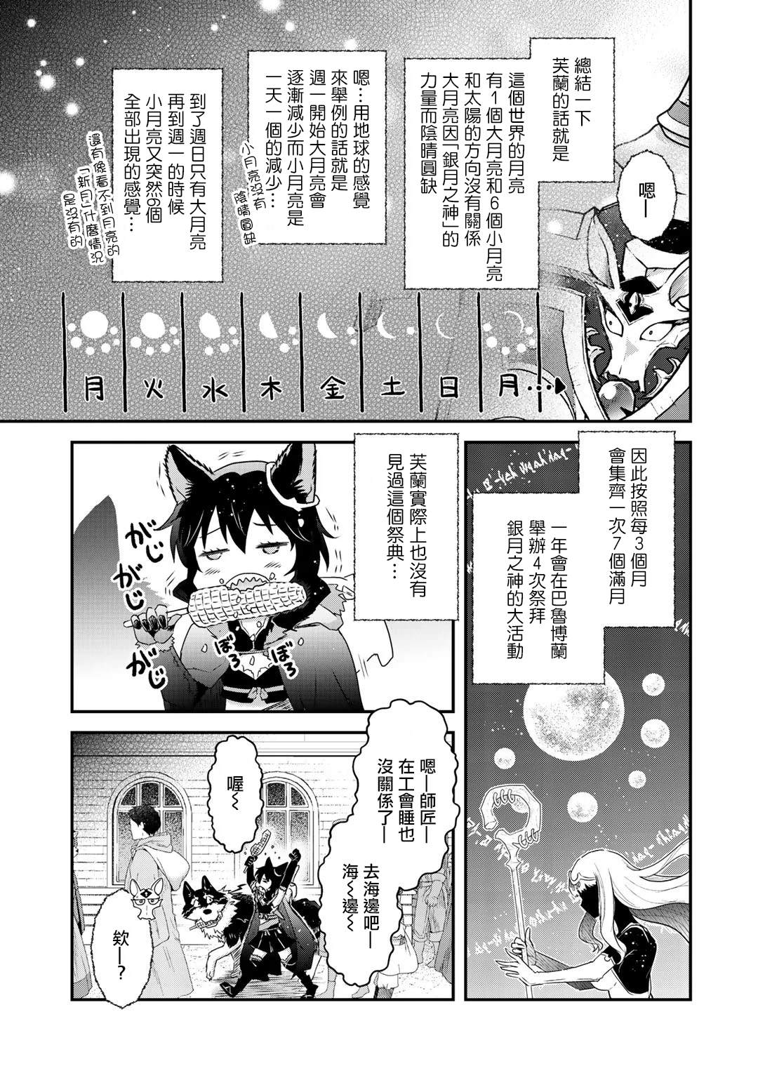 《转生成为魔剑》漫画最新章节第41话免费下拉式在线观看章节第【12】张图片