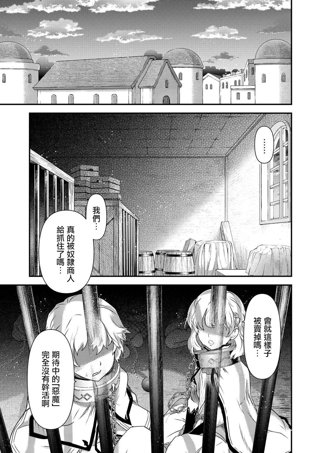 《转生成为魔剑》漫画最新章节第41话免费下拉式在线观看章节第【24】张图片