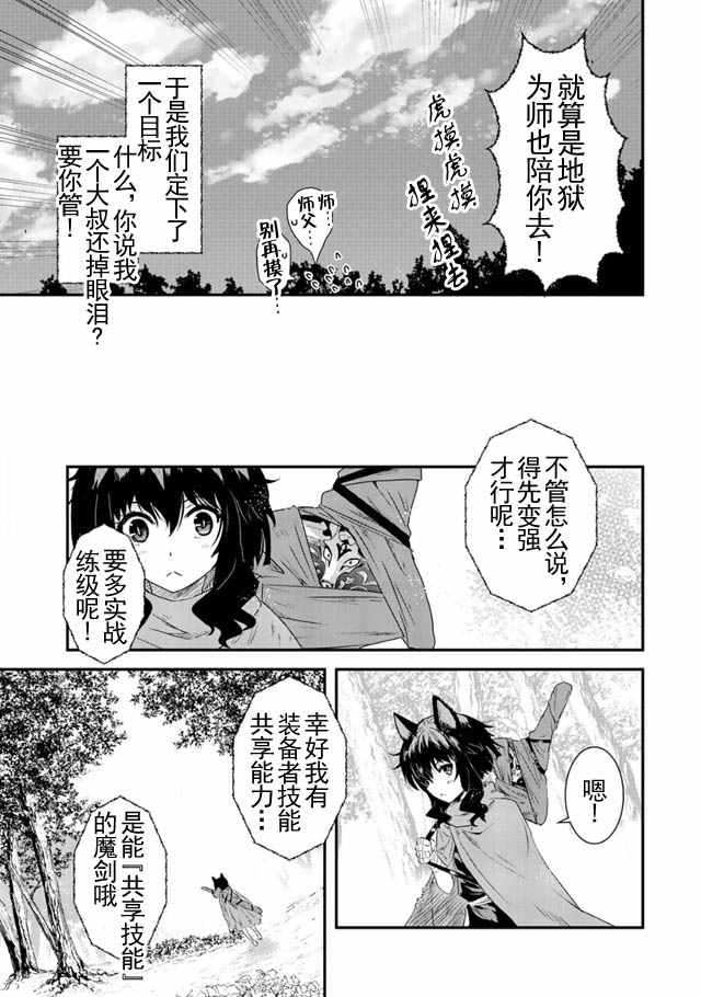 《转生成为魔剑》漫画最新章节第3话免费下拉式在线观看章节第【9】张图片