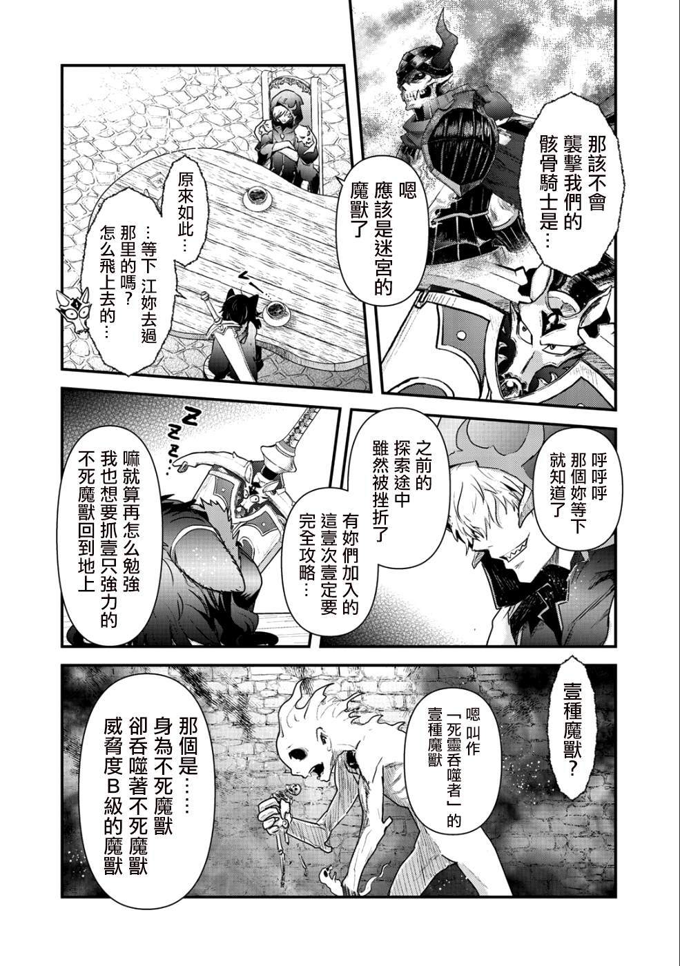 《转生成为魔剑》漫画最新章节第30话免费下拉式在线观看章节第【18】张图片