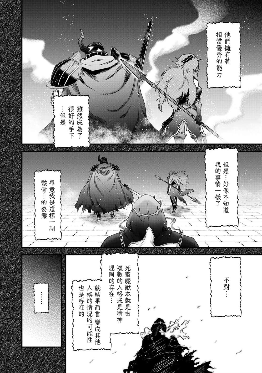 《转生成为魔剑》漫画最新章节第37话免费下拉式在线观看章节第【13】张图片