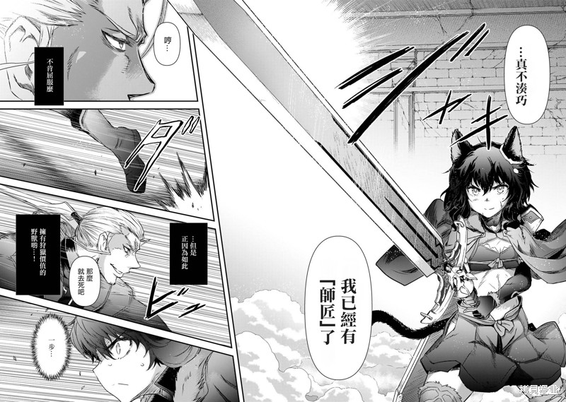 《转生成为魔剑》漫画最新章节第58话免费下拉式在线观看章节第【8】张图片