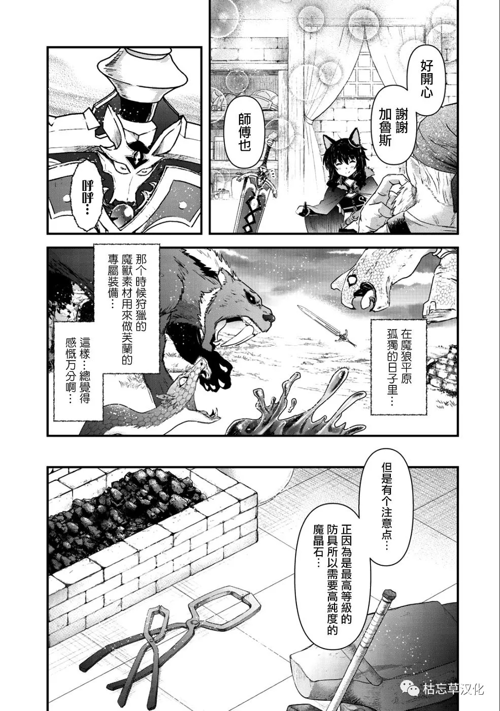 《转生成为魔剑》漫画最新章节第26.2话免费下拉式在线观看章节第【9】张图片