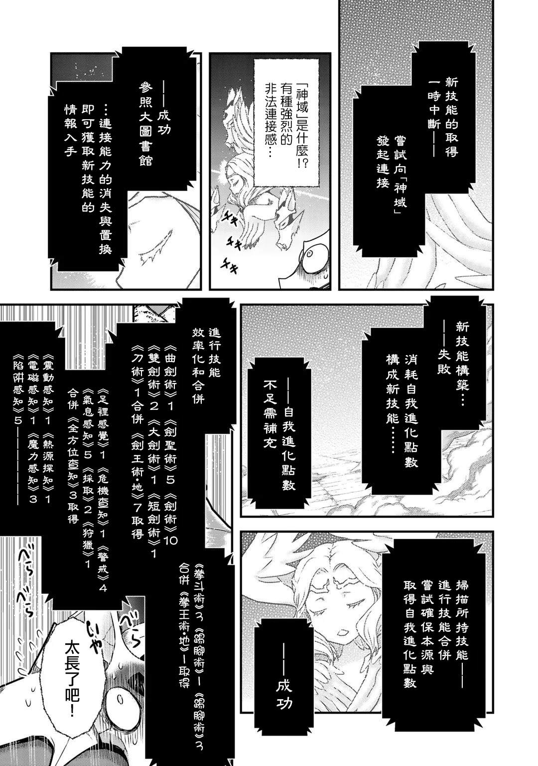 《转生成为魔剑》漫画最新章节第39话免费下拉式在线观看章节第【15】张图片