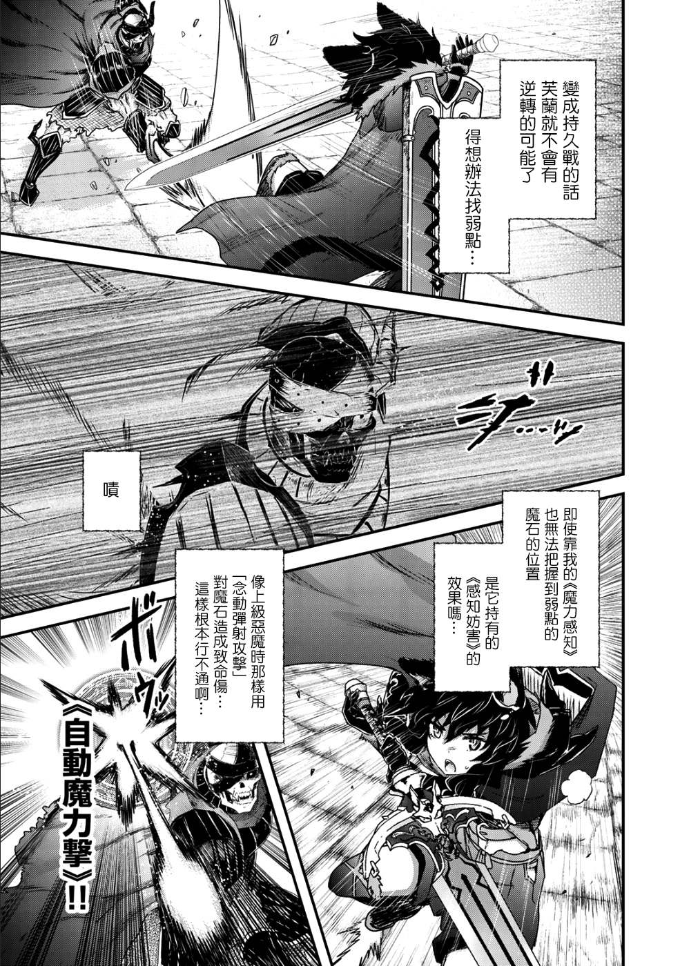 《转生成为魔剑》漫画最新章节第34.2话免费下拉式在线观看章节第【3】张图片