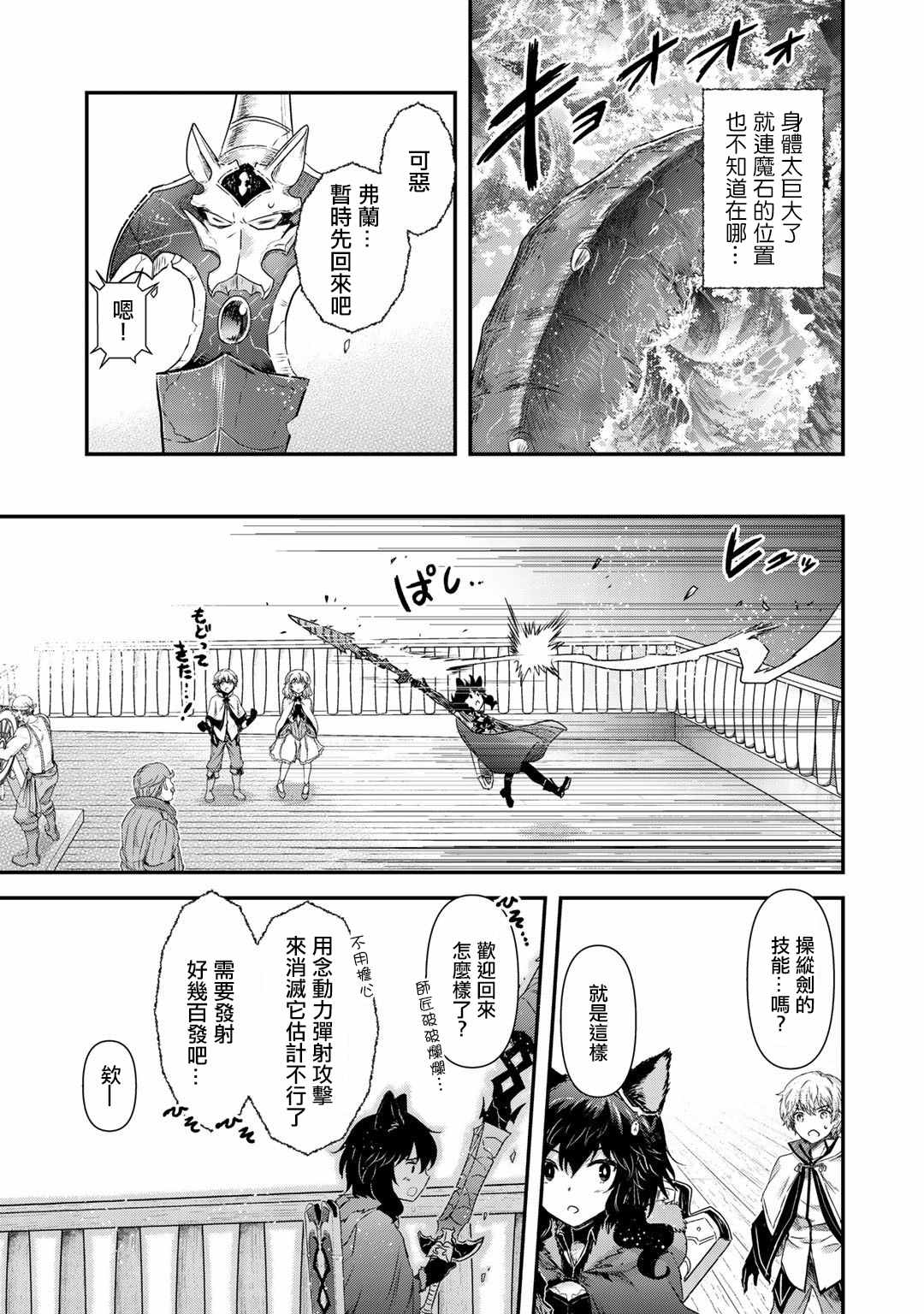 《转生成为魔剑》漫画最新章节第44话免费下拉式在线观看章节第【17】张图片