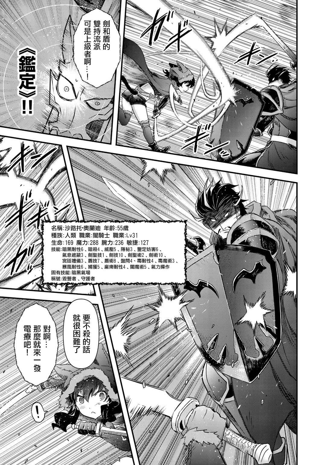 《转生成为魔剑》漫画最新章节第42.2话免费下拉式在线观看章节第【8】张图片