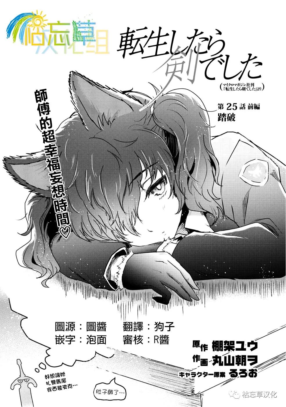 《转生成为魔剑》漫画最新章节第25.1话免费下拉式在线观看章节第【1】张图片