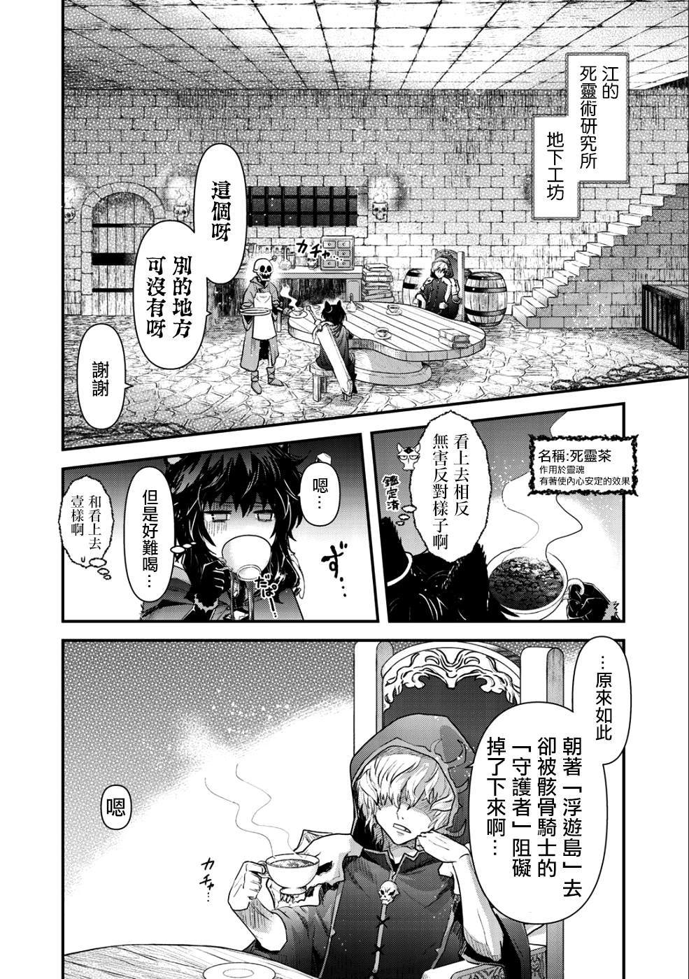 《转生成为魔剑》漫画最新章节第30话免费下拉式在线观看章节第【2】张图片