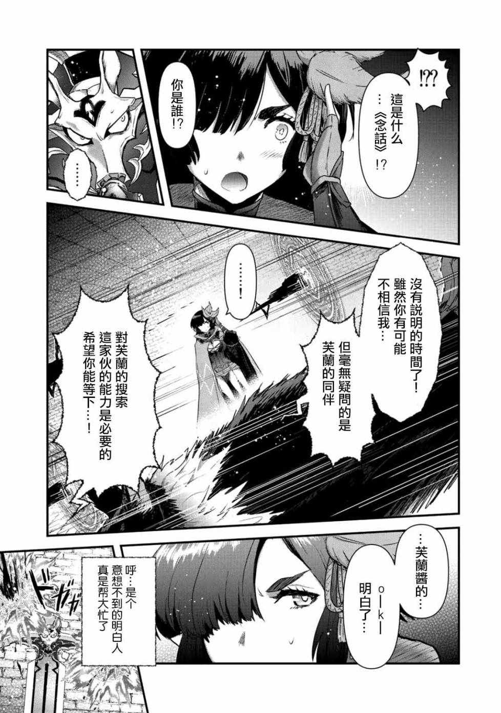 《转生成为魔剑》漫画最新章节第22.2话免费下拉式在线观看章节第【3】张图片