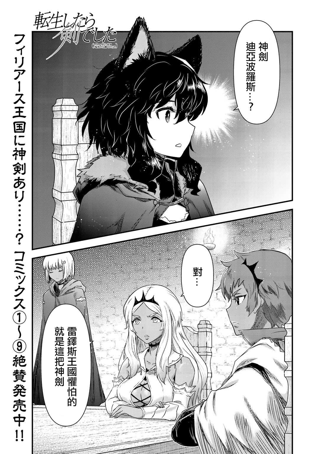 《转生成为魔剑》漫画最新章节第48话免费下拉式在线观看章节第【1】张图片