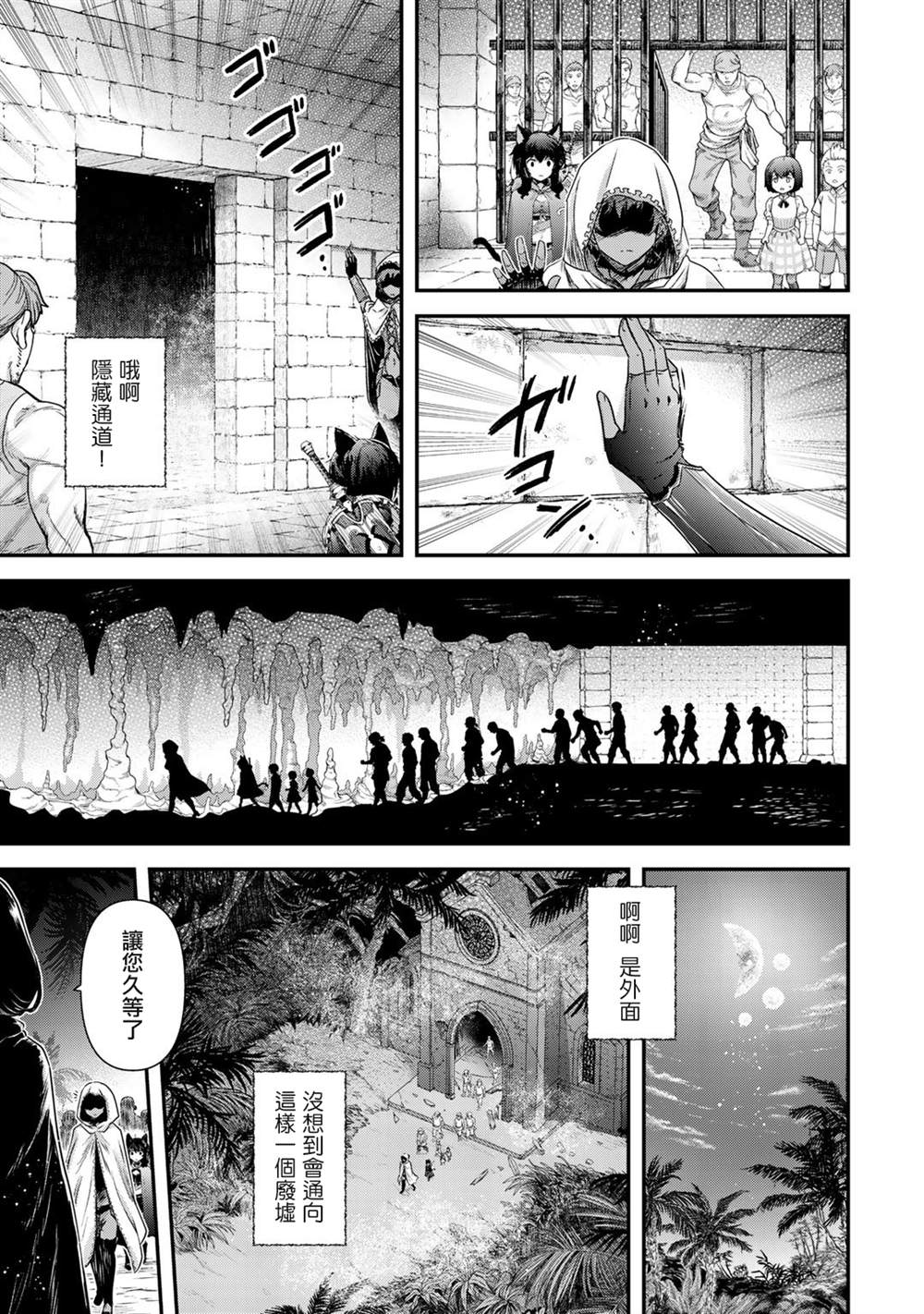 《转生成为魔剑》漫画最新章节第47话免费下拉式在线观看章节第【9】张图片